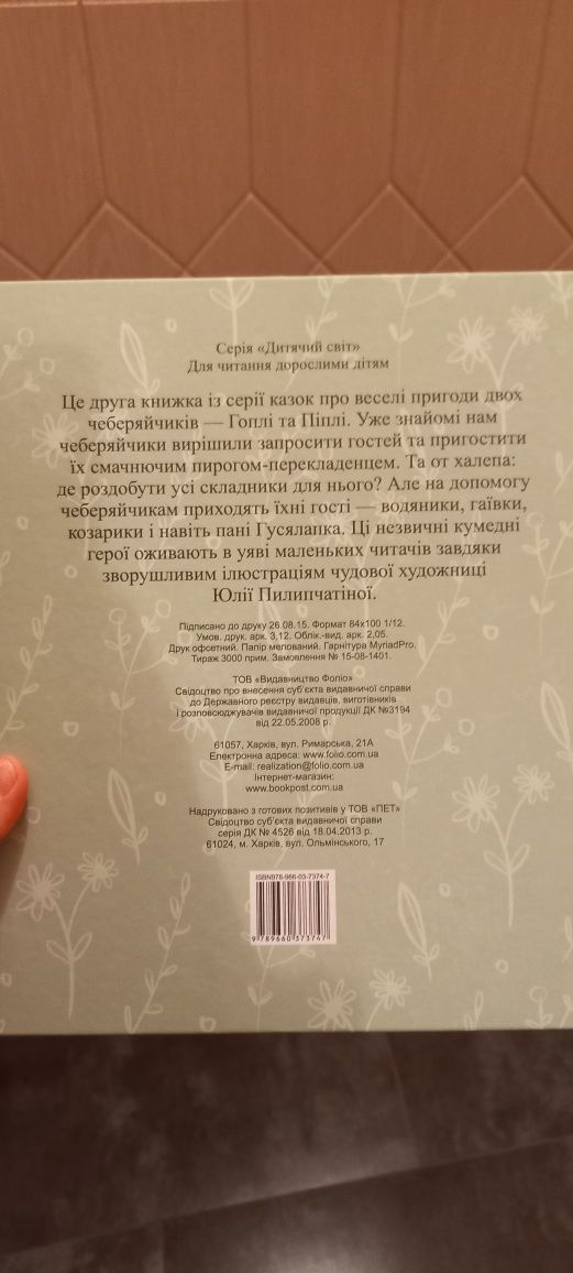 Дві нові кники про Чеберяйчиків