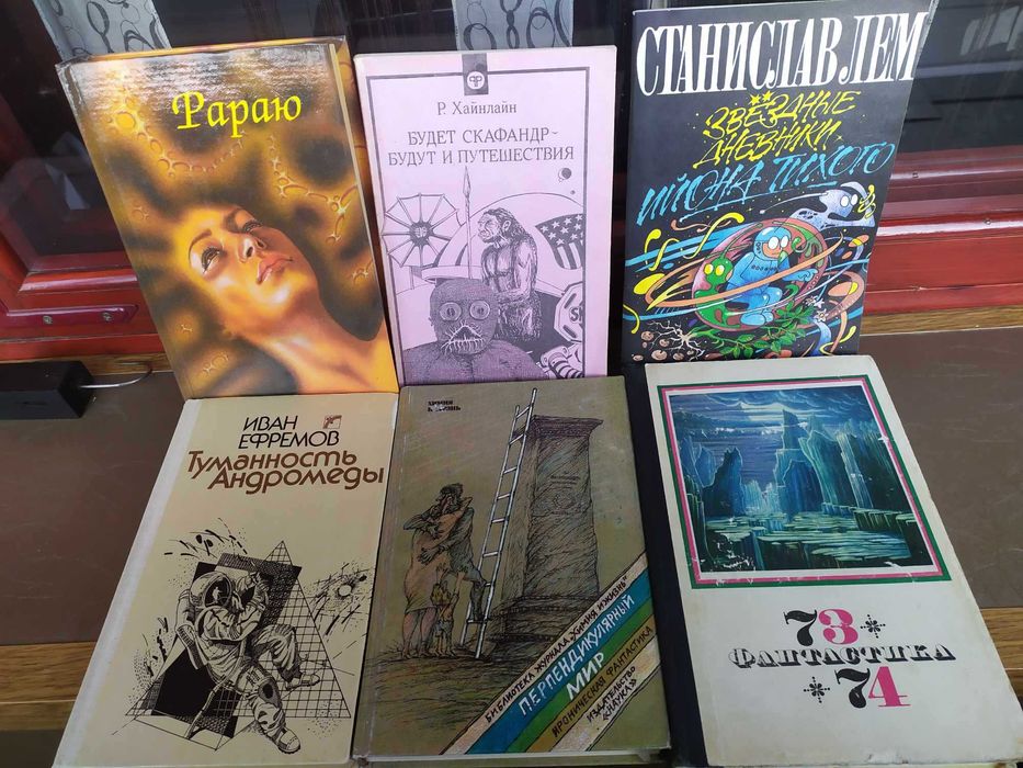 Туманность Андромеды, Звездные дневники Ийона Тихого, Рараю, Будет...