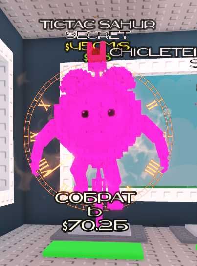 продам тик так сахура