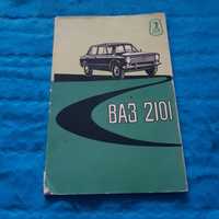 Ретро авто книга 1971 р  "ВАЗ-2101 Руководство по эксплуатации"