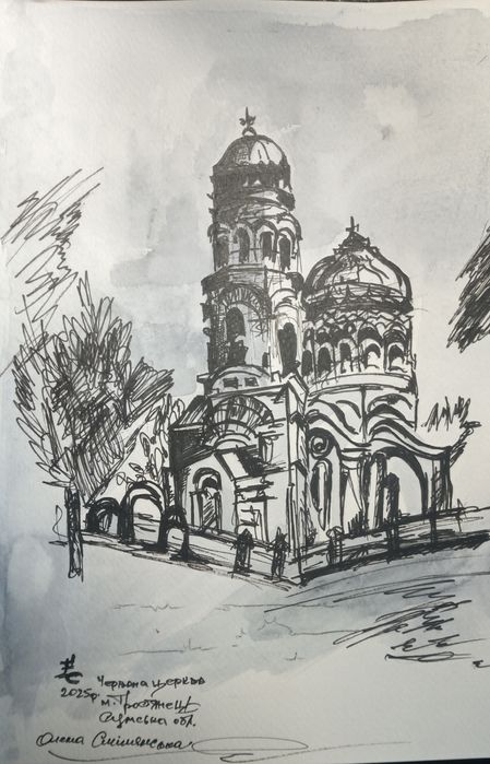 Графіка. Вознесенська церква. 
м. Тростянець Сумська область