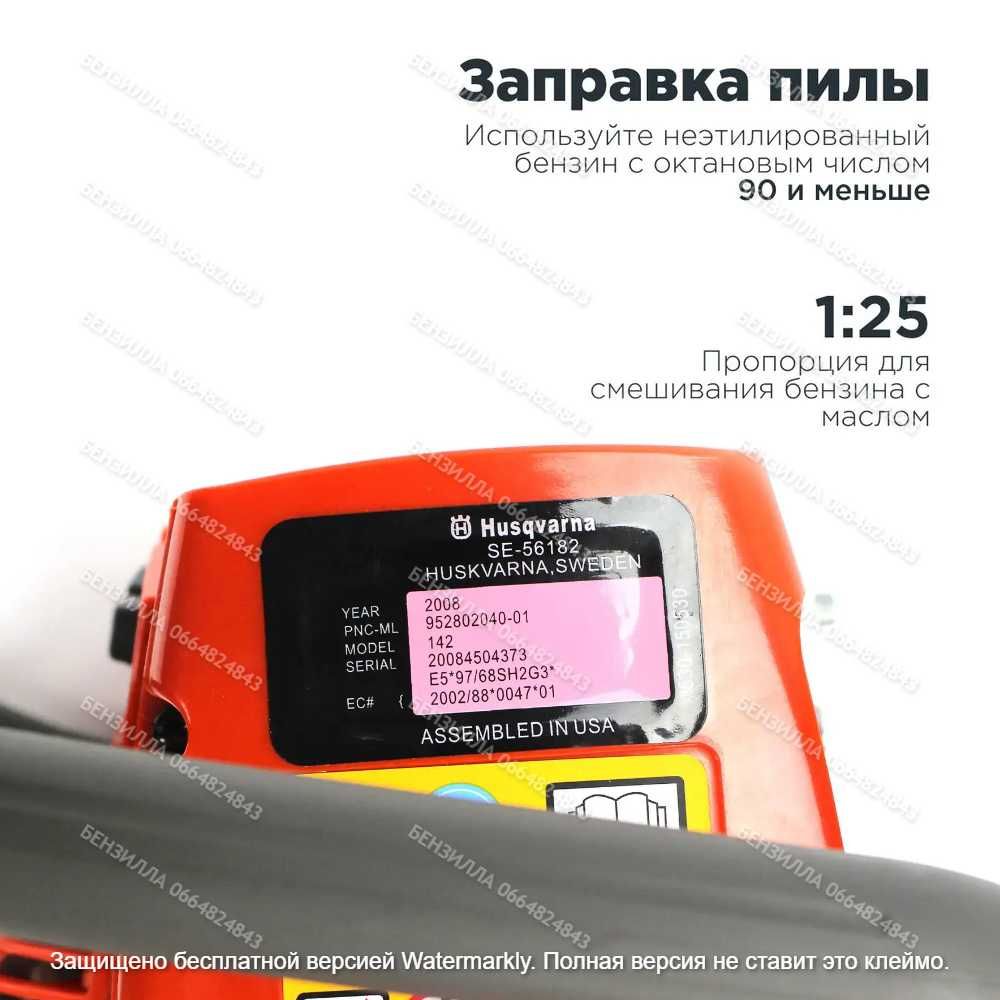 Бензопила Хускварна, Husqvarna 142 (1.9 КВт)  Дроп! Опт! Роздріб! 10%