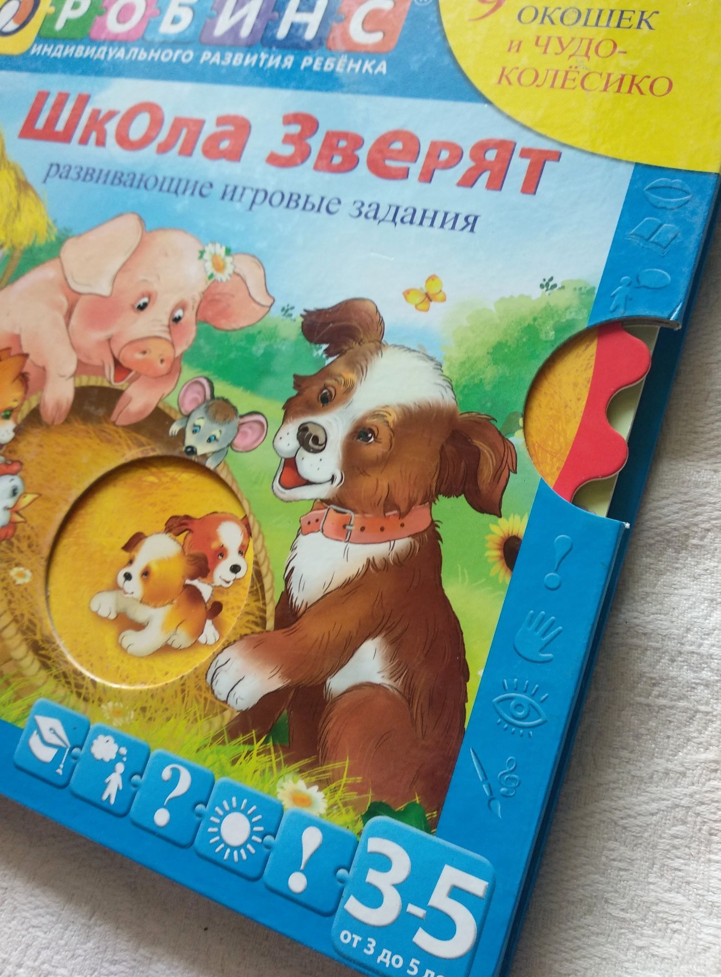"Школа зверят" развивающие задания Робинс