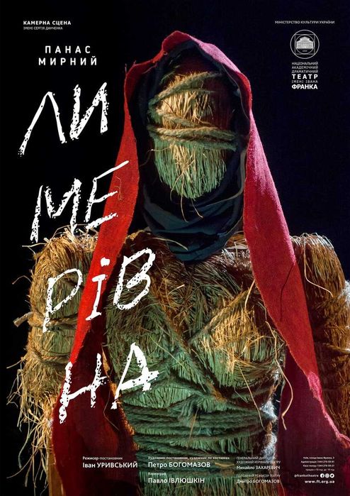 Квитки Лимерівна на виставу театр франка