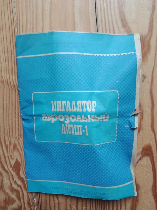 Інгалятор електричний б/ у