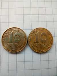 10 копійок 1992 ,1994 та інших років