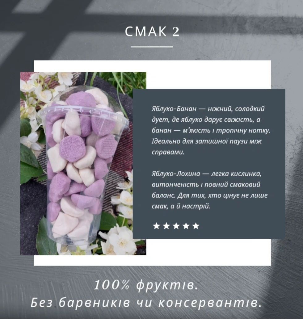 Пастила муфтова (муфтики)
