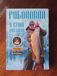 Книга "Риболовля в стилі ОЛД"