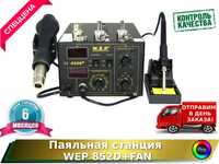 Паяльная станция WEP 852D+FAN фен, паяльник, цифровая оригинал