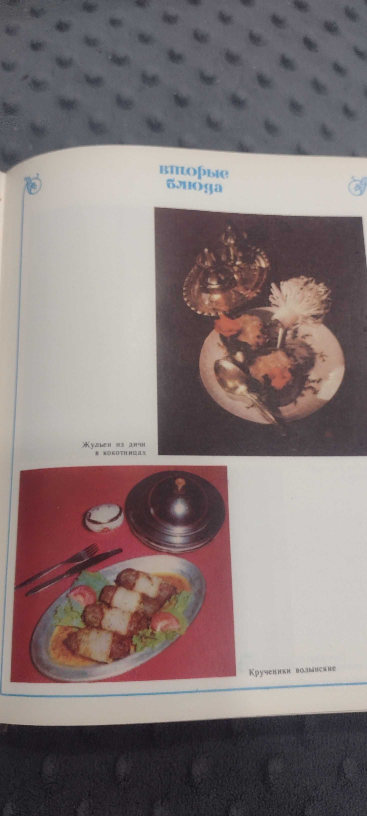Книга "Для вас хозяйки" Киев 1988