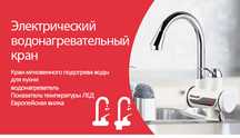 Электрический водонагреватель