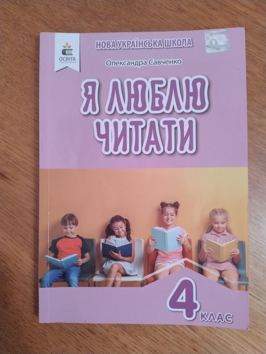 Сонячні вітрила, Я люблю читати
