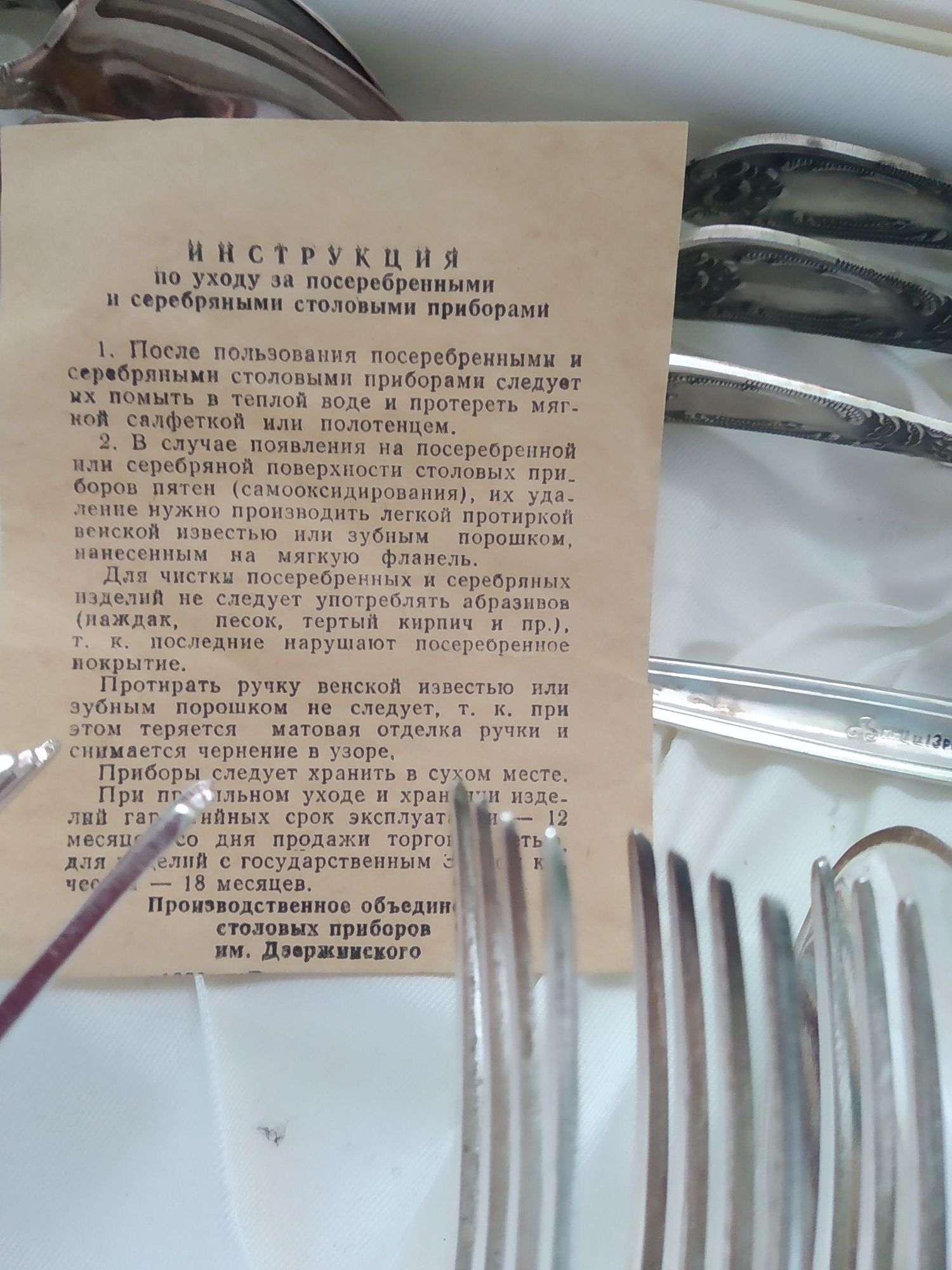 Набор мельхиоровых столовых приборов