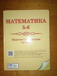 Новий посібник з математики