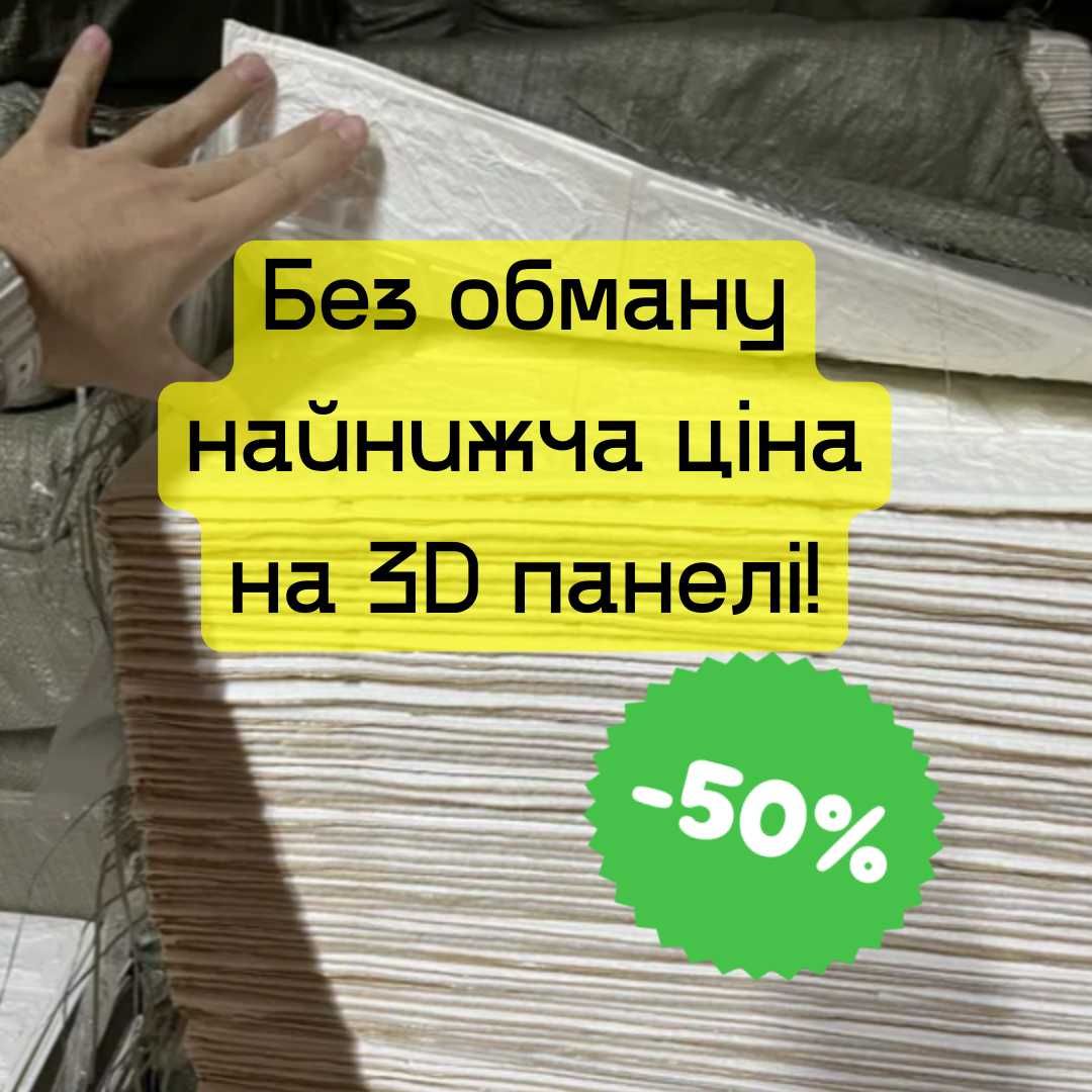 ТОП ПРОДАЖ! Самоклеющиеся обои, 3Д панели, кирпич плитка самоклейка 3d