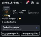 Аккаунт в Інстаграм 23,5к + Theards 1,8к