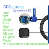 GPS Антенна Fakra C для Renault Сitroen VW Audi Seat Ford Opel  Антена