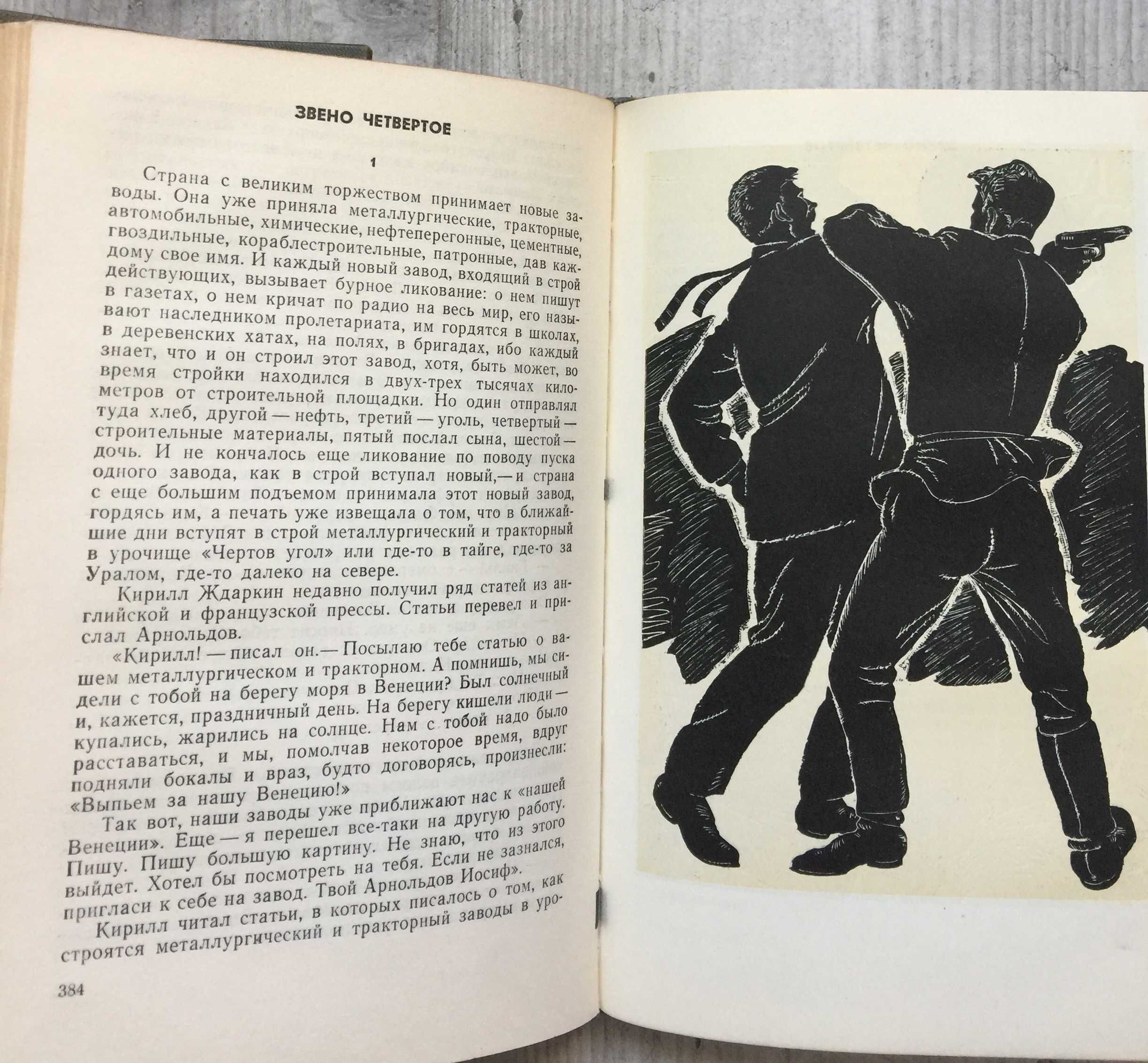 Федор Панферов. Бруски. Роман в четырех книгах (комплект) . 1969