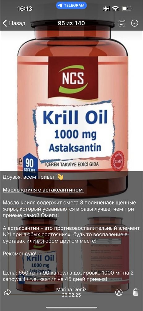 Масло Криля с астаксантином