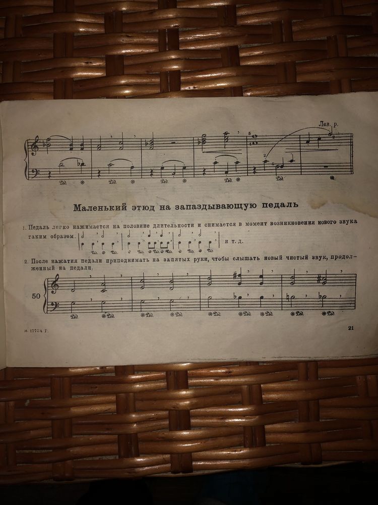 Елена Гнесина «Фортепианная азбука», Музгиз,1947