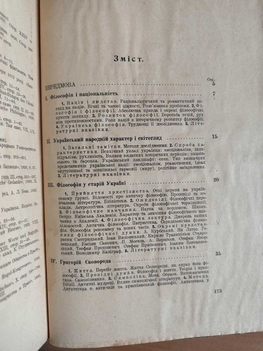 Чижевський Дмитро. Нариси з історії філософії на Україні.