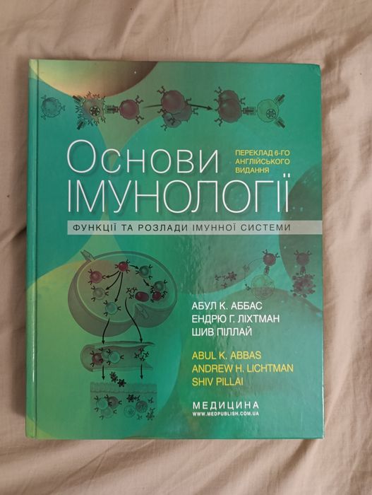 Імунологія Иммунология