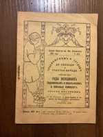 Львів 1922 Поради для вагітних Медицина