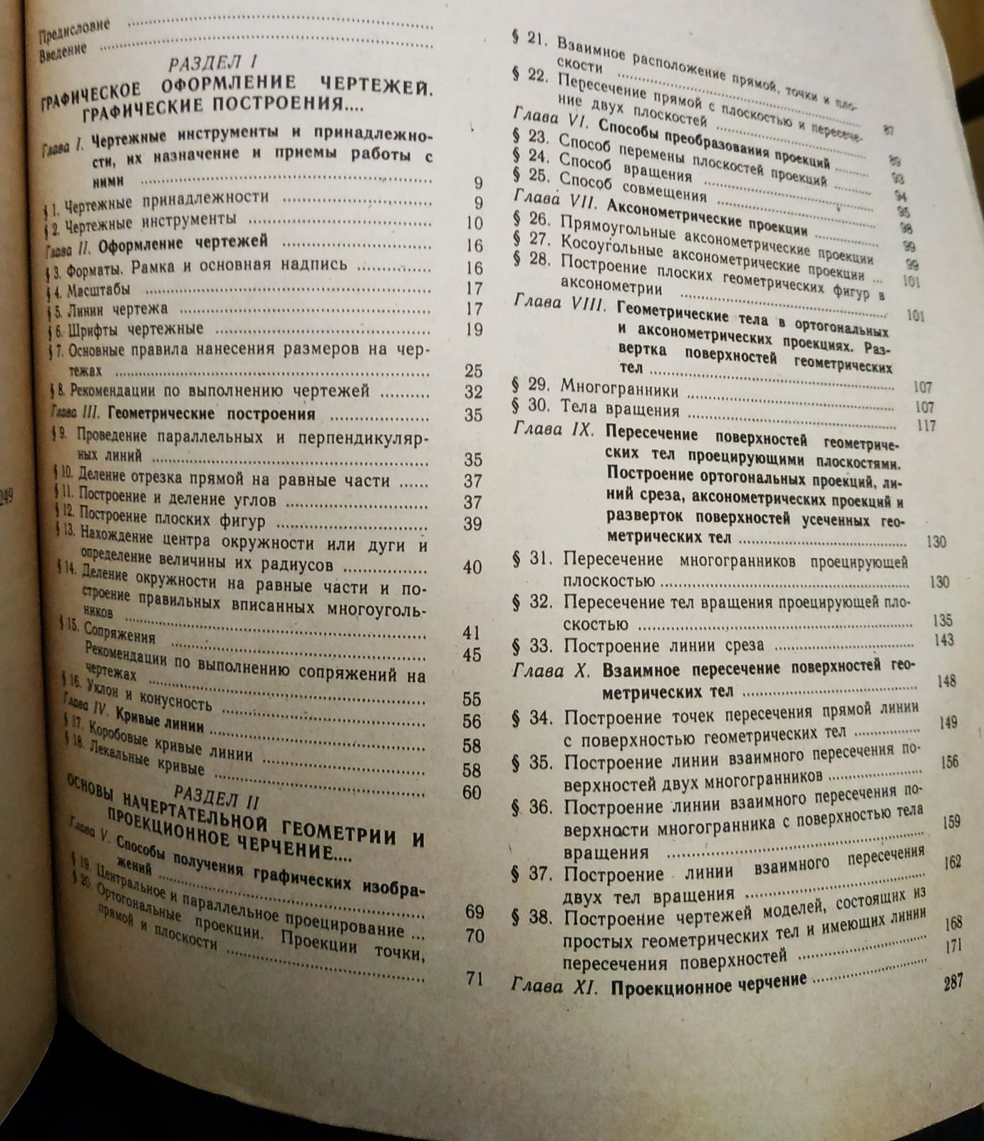 Курс начертательной геометрии.Черчение.Цена книги-100грн.