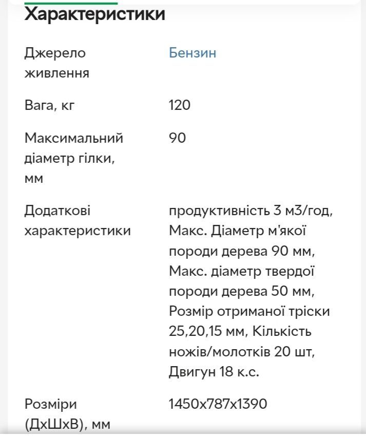 Щепоріз МС-80БД подрібнювач
