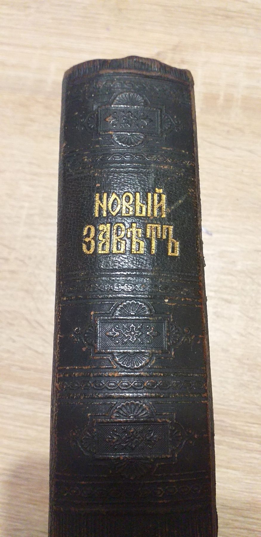 1905г Новый Завет.Евангелие Стародавня  книга