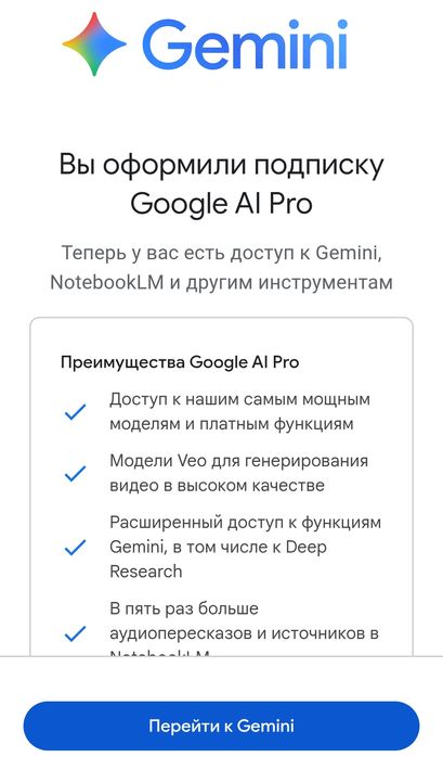 Google Gemini AI PRO підписка рік