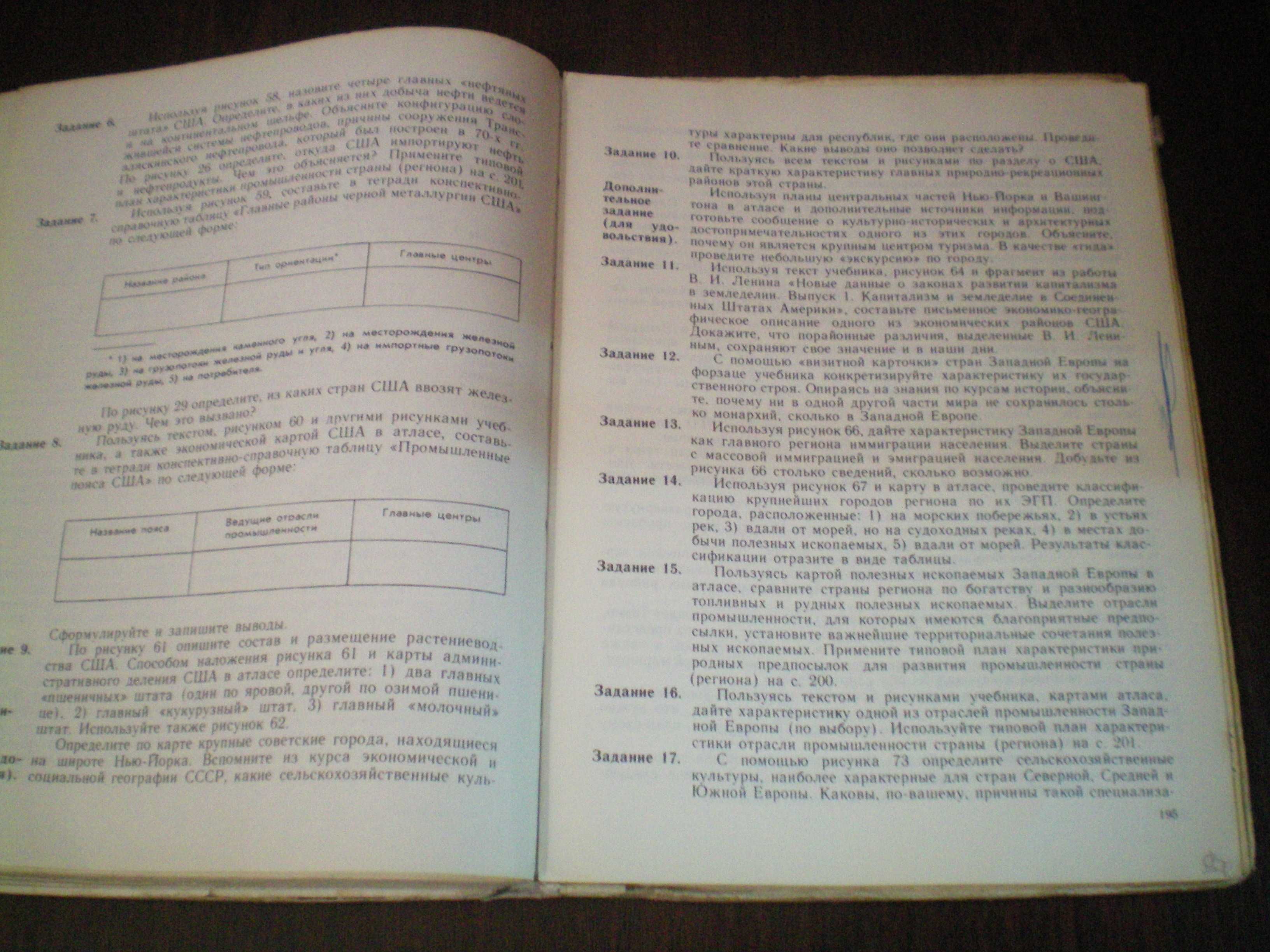 География 10класс В.П.Максаковский книга учебник