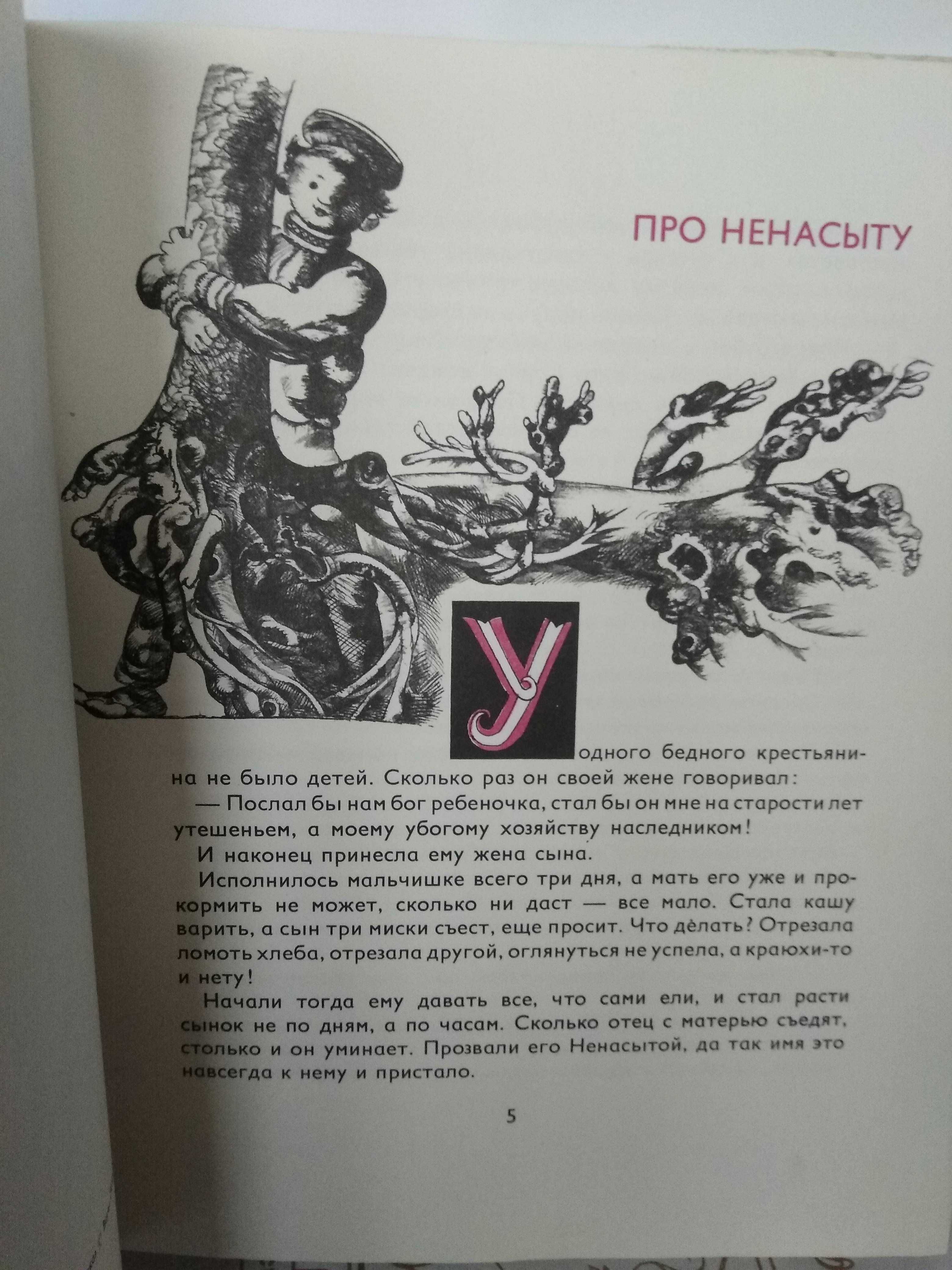 Божена Немцова - Серебряная книга сказок. Три сестры, Про Лежебоку