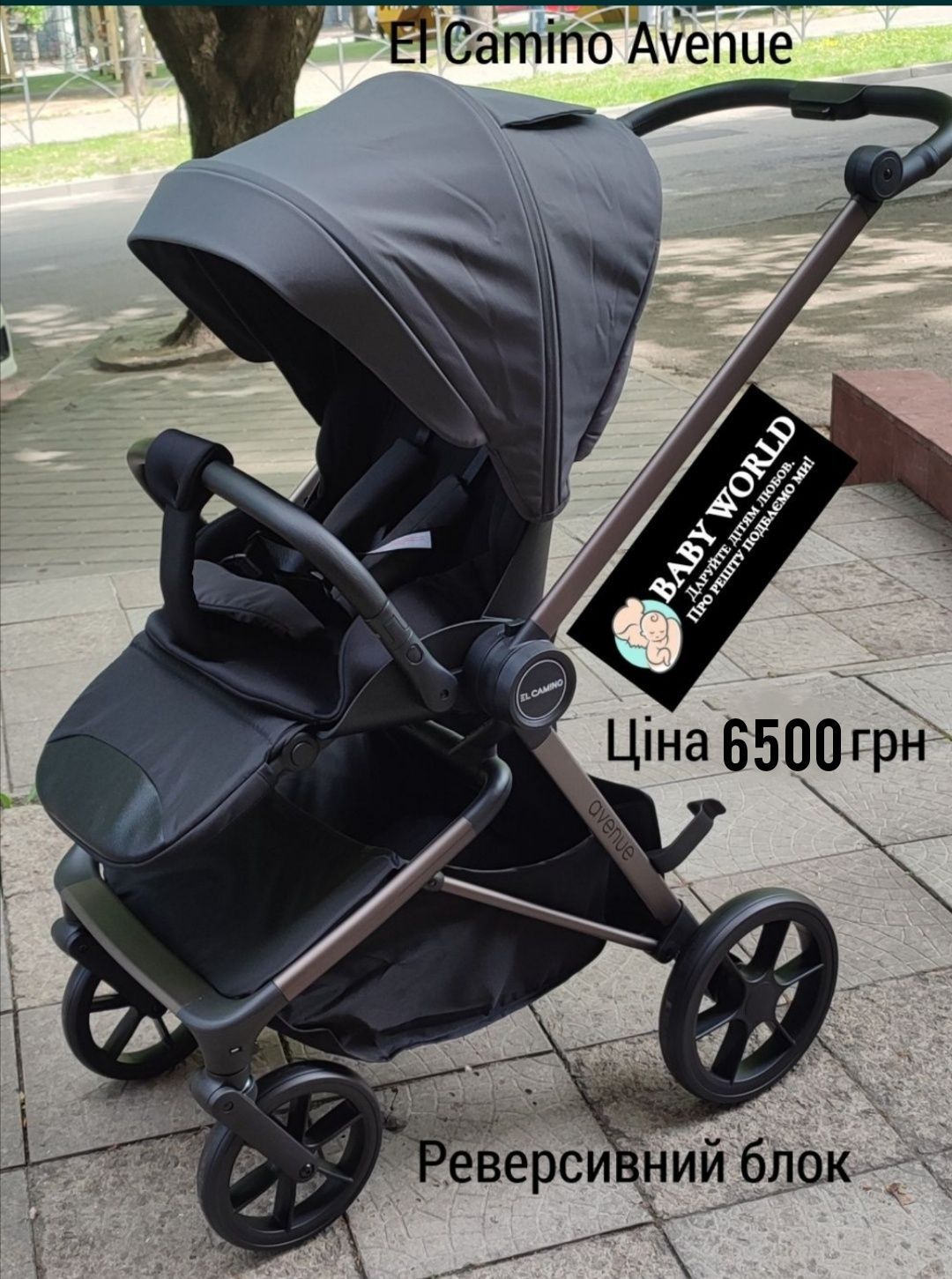 Продам коляски El Camino і Carrello