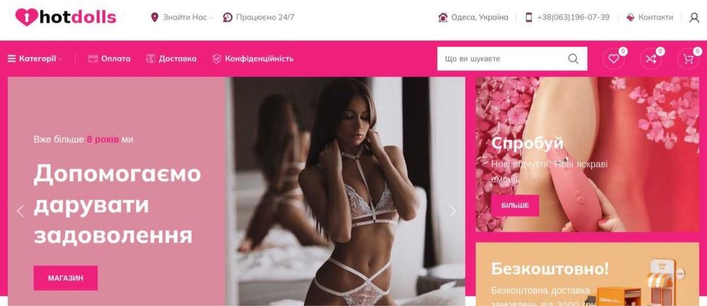 Продам готовий інтернет магазин інтимних товарів