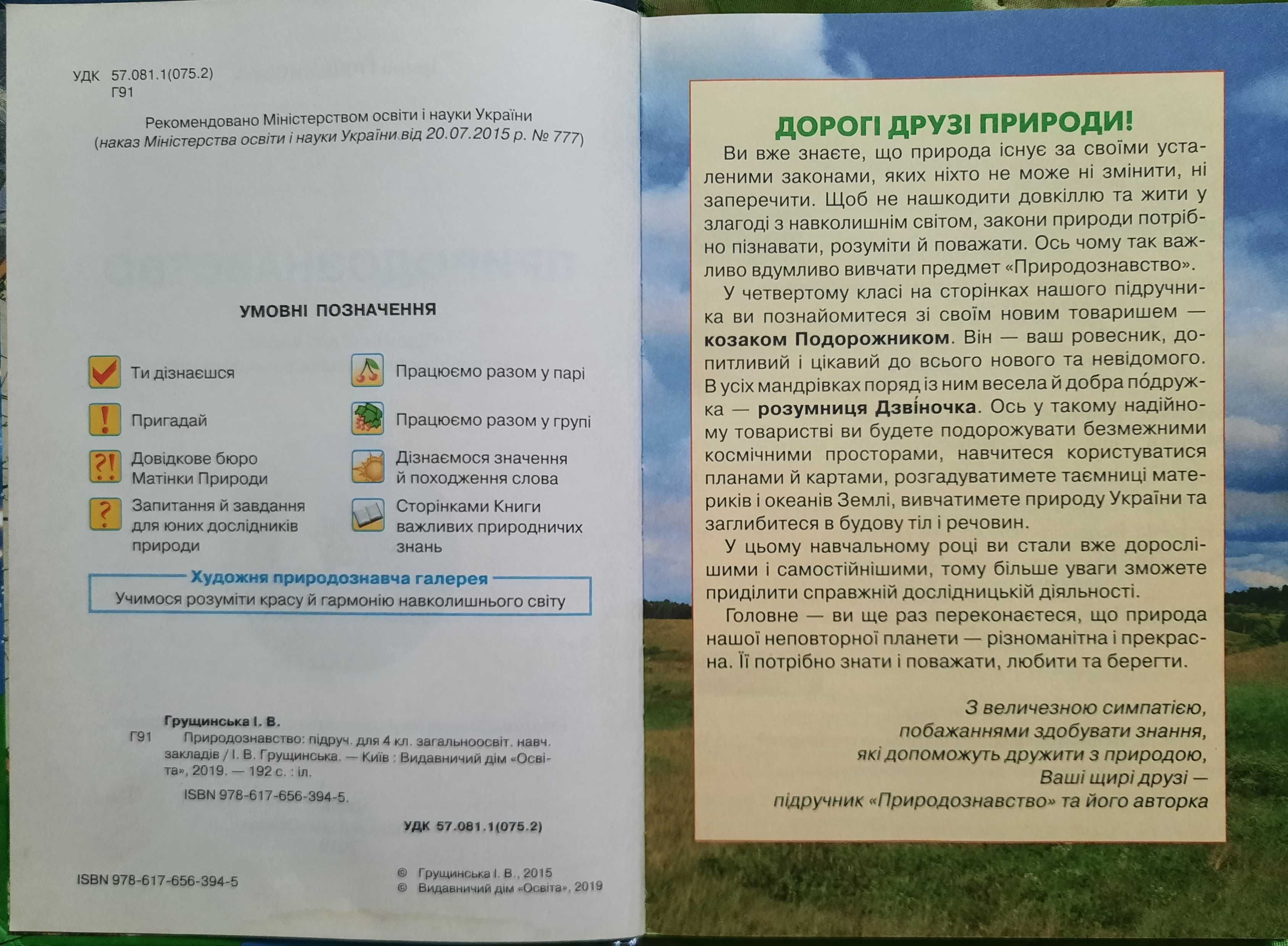 Підручники з англійської мови та природознавство