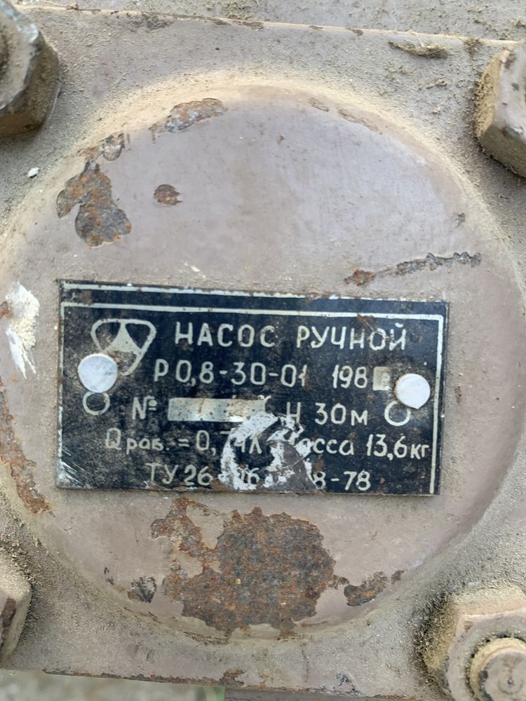 Насос ручний