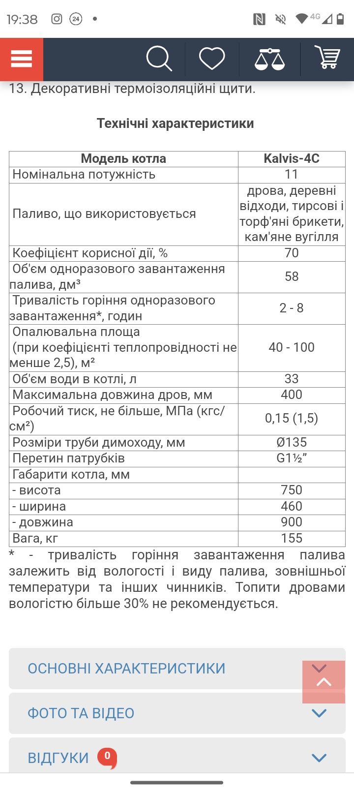Котел kalvis 4c, калвіс, дровяний котел з плитою