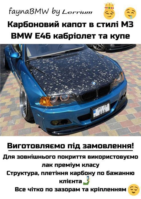 BMW E46 карбоновий капот стиль М3 справжній карбон БМВ Е46 кабріо купе