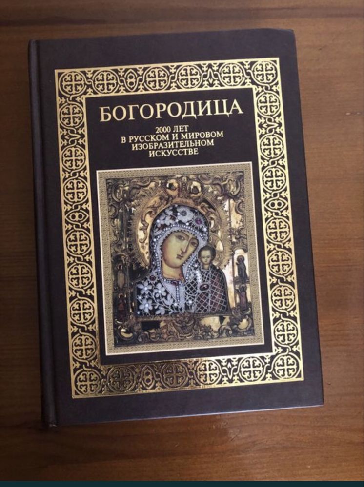 Книга Российский Великокняжеский и Царский Дом