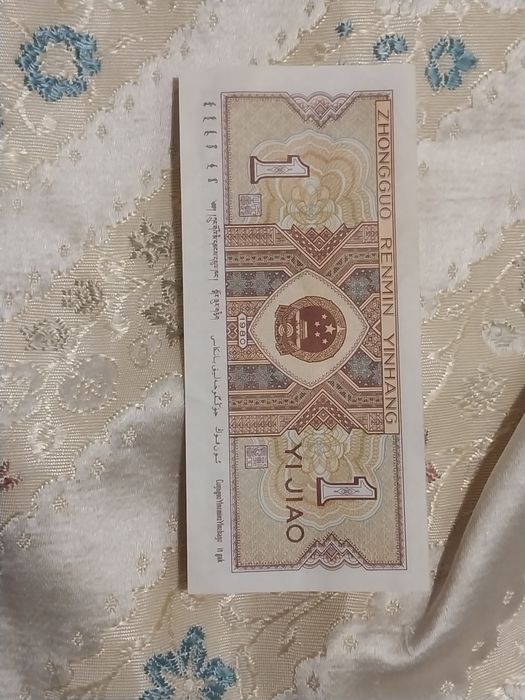 1 yijao юань 1980