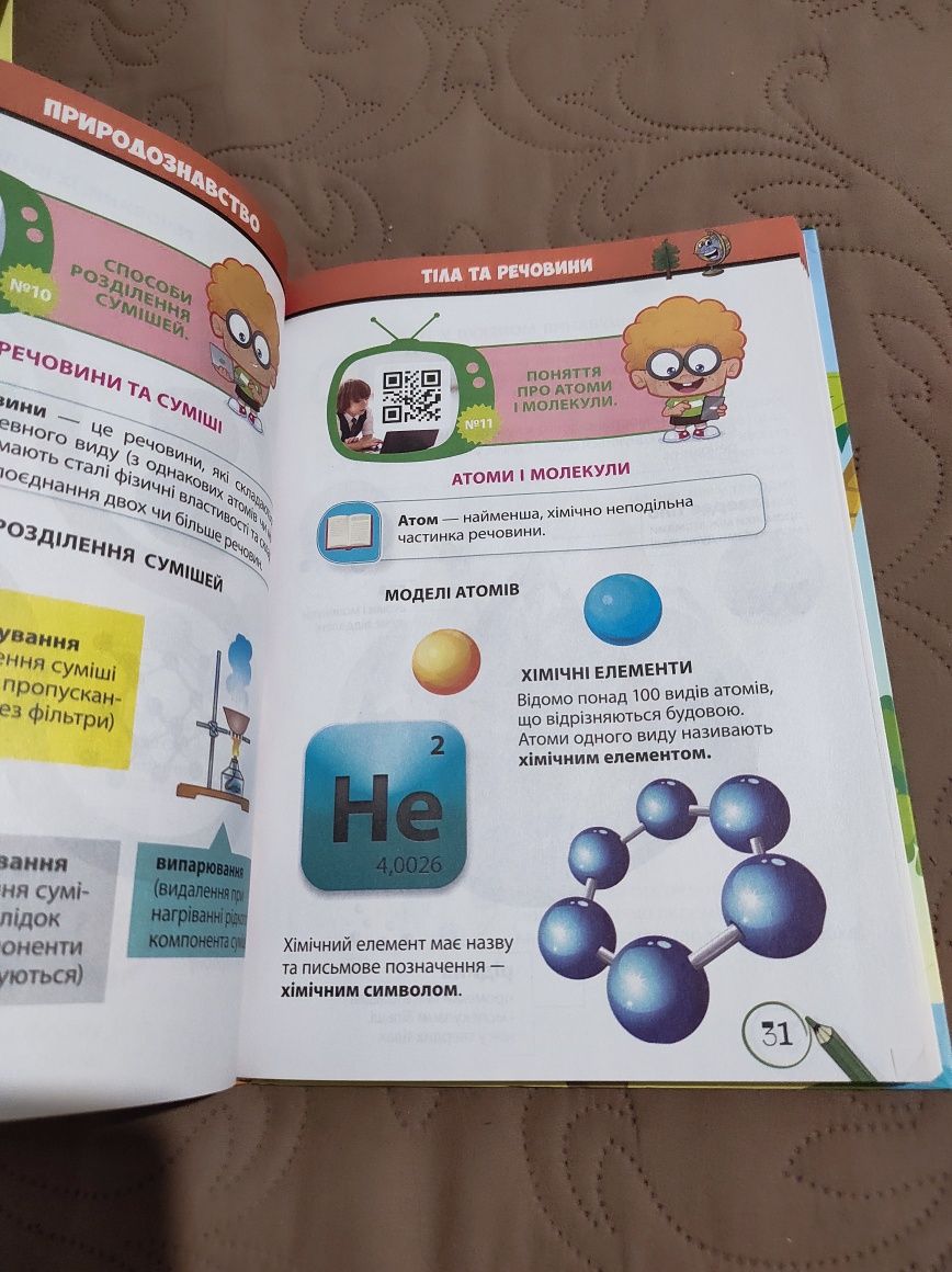 Книжка "Курс природознавства" 2-5 класи.