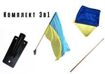 Флаг Украины на стену,  Флагшток,  Древко,  держатель для флага.