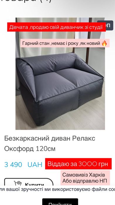 Безкаркасний мʼякий диван