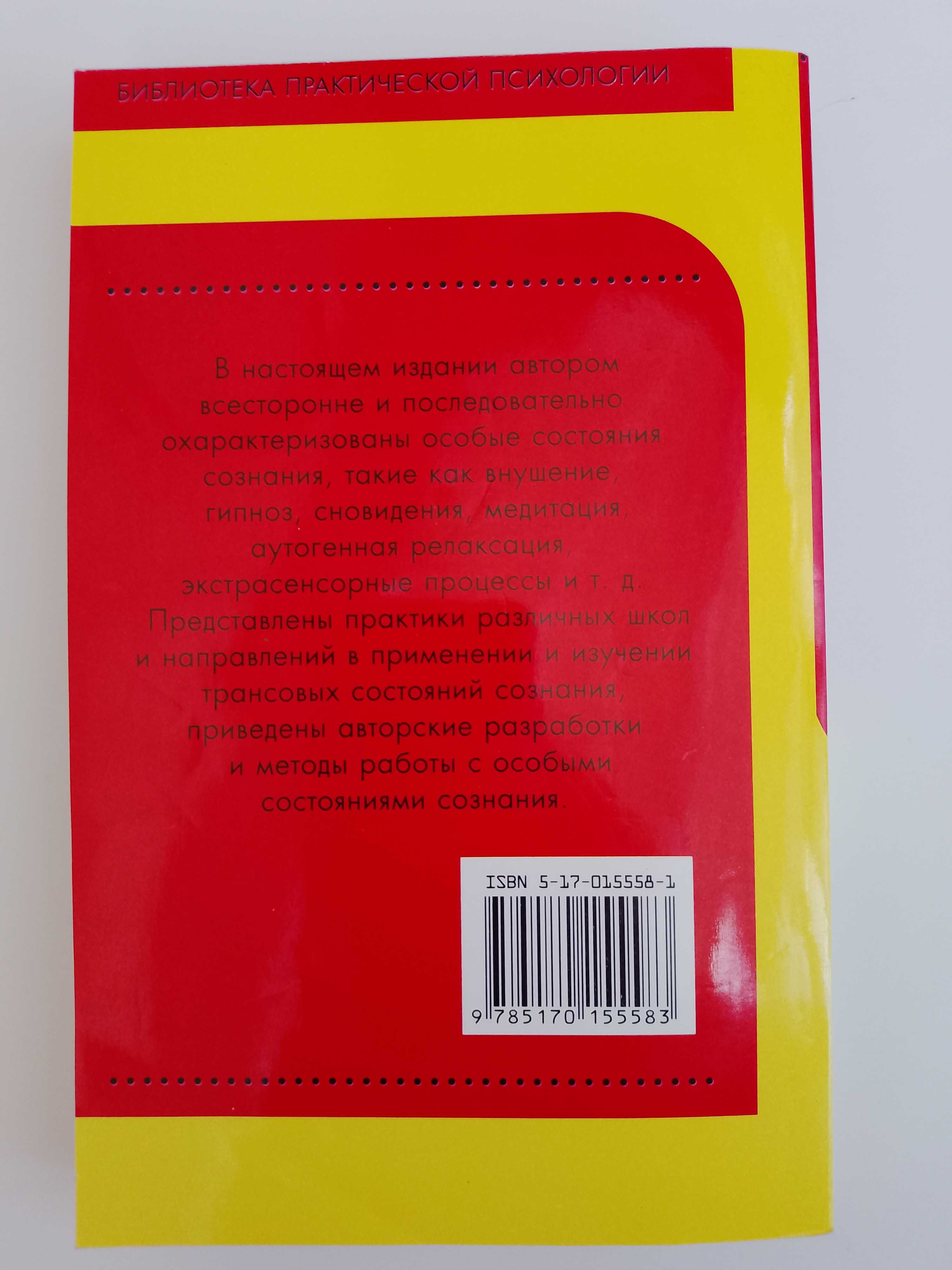 Тариэл Ахмедов. Практическая психотерапия. Гипноз.Медитация.