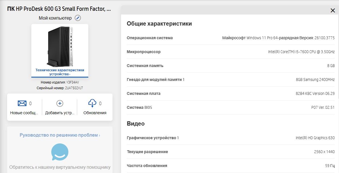 Надійний  HP ProDesk 600 G3 Wi-Fi, i5-7600 8/256GB SSD Win 11 Pro