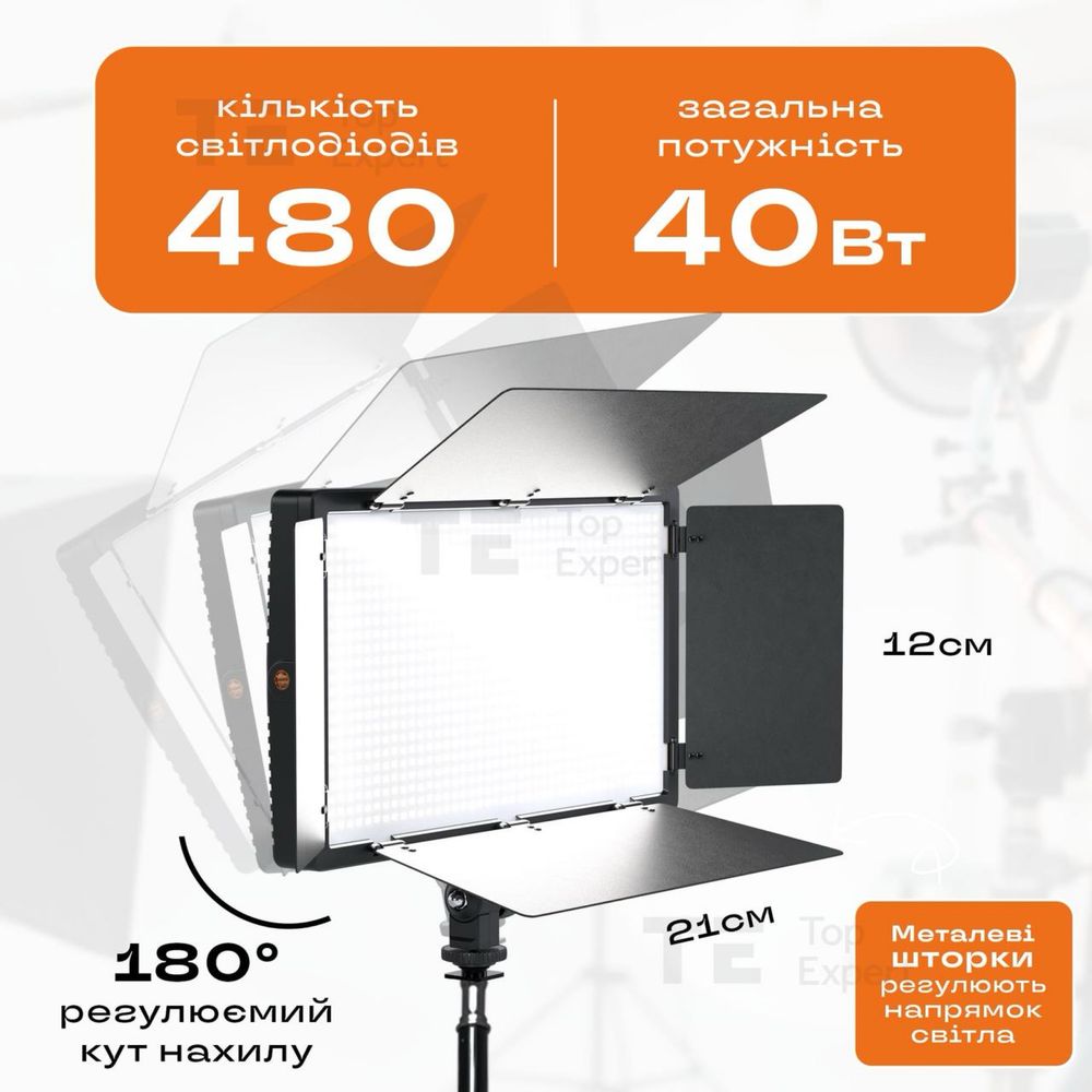 LED панель 40Вт зі шторками зі штативом