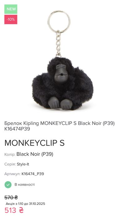 ОРИГІНАЛ | Брелок Kipling MonkeyClip S