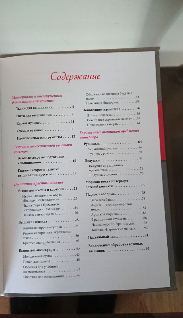 Книга - Вышивка крестом