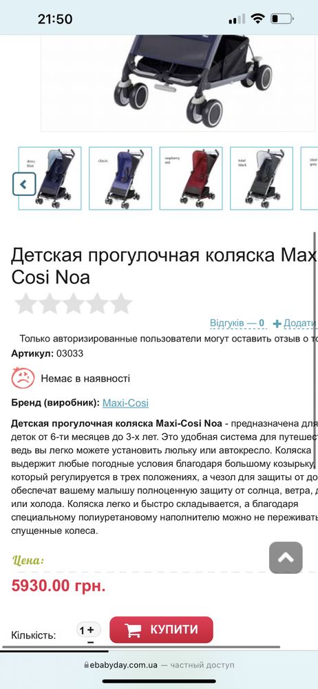 Тросточка, Прогулочная коляска Maxi-Cosi Noa